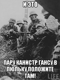 и это пару канистр гансу в люльку положите там!