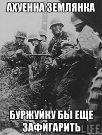ахуенна землянка буржуйку бы еще зафигарить