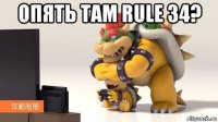 опять там rule 34? 