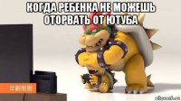 когда ребенка не можешь оторвать от ютуба 
