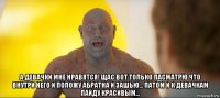  а девачки мне нравятся! щас вот только пасматрю что внутри него и положу абратна и зашью... патом и к девачкам пайду красивым...