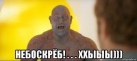  небоскрёб! . . . ххыыы)))