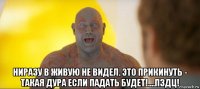  ниразу в живую не видел. это прикинуть - такая дура если падать будет!....пздц!
