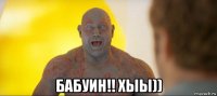  бабуин!! хыы))