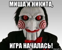 миша и никита, игра началась!