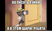 оо писать хуйню я в этом шарю, ребята