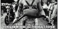  ноющий мужик заслуживает порки!