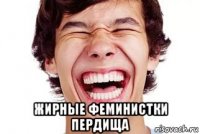  жирные феминистки пердища