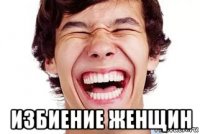  избиение женщин
