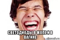  светодиоды в жопе и в вагине