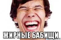 жирные бабищи