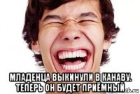  младенца выкинули в канаву. теперь он будет приёмный