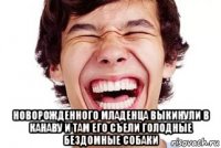  новорожденного младенца выкинули в канаву и там его съели голодные бездомные собаки