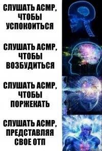 слушать асмр, чтобы успокоиться слушать асмр, чтобы возбудиться слушать асмр, чтобы поржекать слушать асмр, представляя свое отп