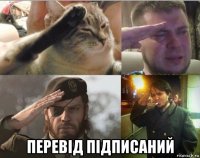  перевід підписаний