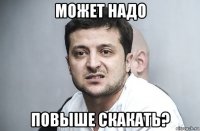 может надо повыше скакать?