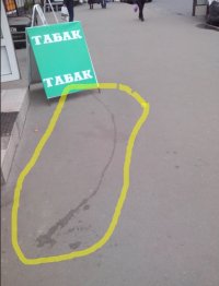 Создать мем ТАБАК