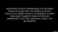 ебанутый,ты хоть понимаешь,что ни один парень не будет вот так сидеть и ныть о том,что он любит какого-то мужика. в мире пока ещё стыдятся таких открытых заявлений. а вот про себя ныть такое -это да,занятно