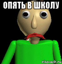 опять в школу 