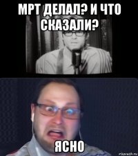 мрт делал? и что сказали? ясно