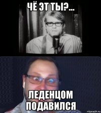 чё эт ты?... леденцом подавился