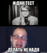 и днк тест делать не надо