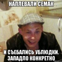 наплевали семак и съебались ублюдки. западло конкретно