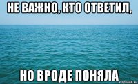 не важно, кто ответил, но вроде поняла