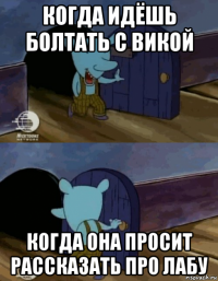 когда идёшь болтать с викой когда она просит рассказать про лабу