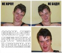  сосать друг другу члены с любимым