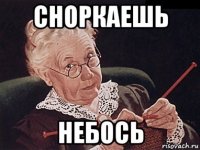 сноркаешь небось