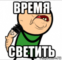 время светить