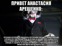 привет анастасия арещенко: ситуация в которой. ты оказалась. неразрывно связана с твоим прошлым я предлагаю тебе исправиться: ты весишь на верёвке ключ находится от тебя в самом. вверху ты должна расшаться и забрать ключ но если ты не успеешь эт. сделать ты будешь перемолена в. этом большом миксере. жизнь или смерть настя решать тебе!!