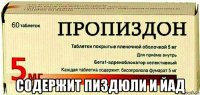  содержит пиздюли и йад