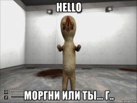 hello моргни или ты... г..