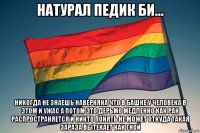 натурал педик би... никогда не знаешь наверняка что в башке у человека в этом и ужас а потом это дерьмо медленно как рак распространяется и никто понять не может откуда такая зараза вытекает как гной