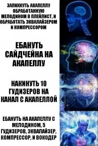 Запихнуть акапеллу обработанную мелодином в плейлист, и обработать эквалайзером и компрессором Ебануть сайдчейна на акапеллу Накинуть 10 гудизеров на канал с акапеллой Ебануть на акапеллу с мелодином, 5 гудизеров, эквалайзер, компрессор, и вокодер