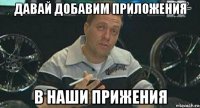 давай добавим приложения в наши прижения