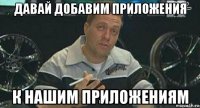 давай добавим приложения к нашим приложениям