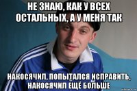 не знаю, как у всех остальных, а у меня так накосячил, попытался исправить, накосячил ещё больше