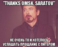 "thanks omsk, saratov" не очень то и хотелось услашать прощание с питером