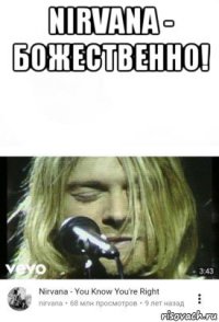 nirvana - божественно! 