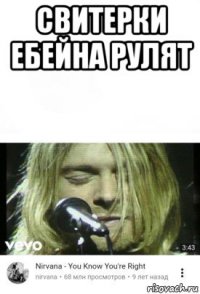 свитерки ебейна рулят 