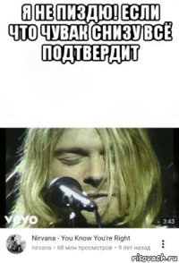 я не пиздю! если что чувак снизу всё подтвердит 