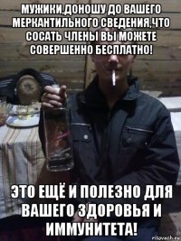 мужики,доношу до вашего меркантильного сведения,что сосать члены вы можете совершенно бесплатно! это ещё и полезно для вашего здоровья и иммунитета!