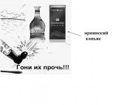 Создать мем Г п арм кон
