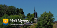 Создать мем Мой Муром
