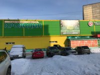 Создать мем Муром ТЦ Крокодил