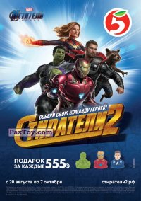 Создать мем Пятёрочка Стиратели 2