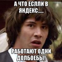 а что еслли в яндекс..... работают одни долбоебы!